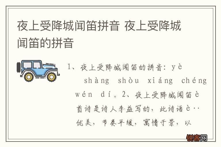 夜上受降城闻笛拼音 夜上受降城闻笛的拼音
