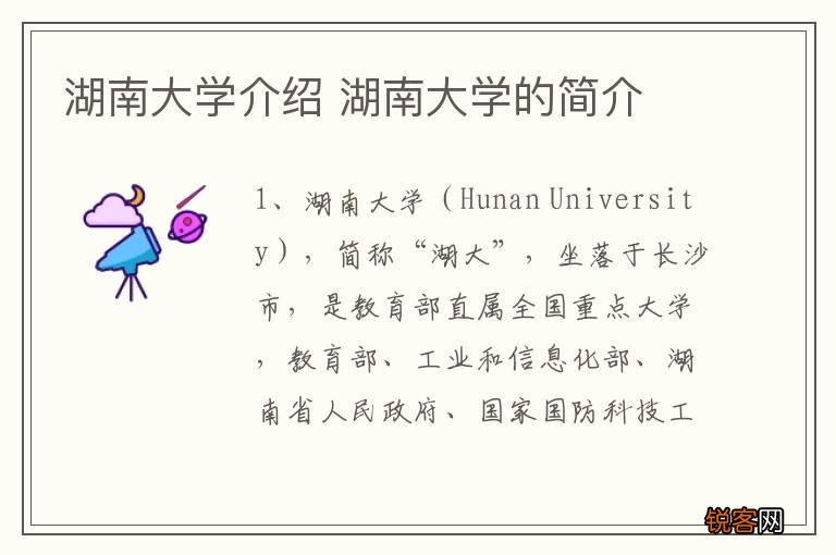 湖南大学介绍 湖南大学的简介