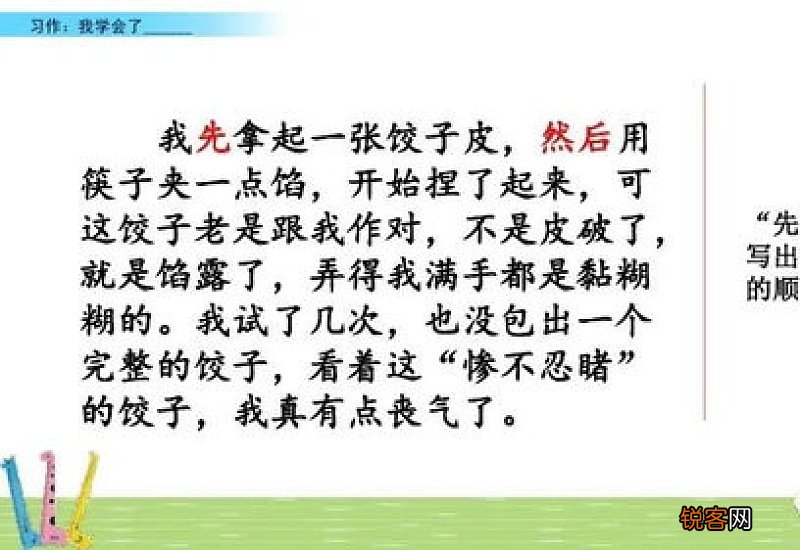 在小学五年级我学会了什么作文