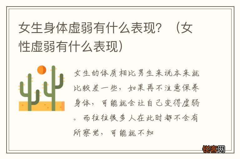 女性虚弱有什么表现 女生身体虚弱有什么表现?