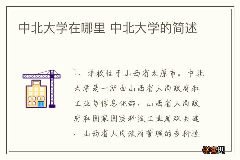 中北大学在哪里 中北大学的简述