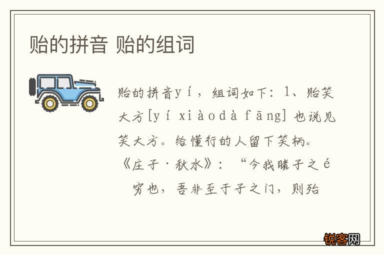 贻的拼音 贻的组词