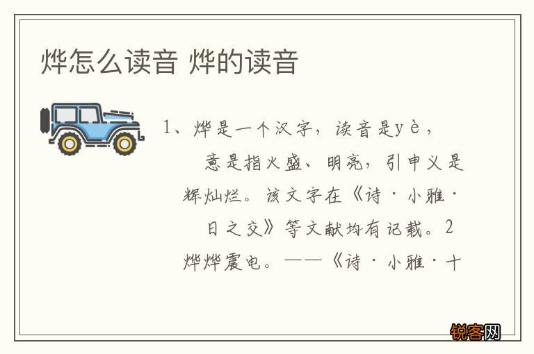 烨怎么读音 烨的读音