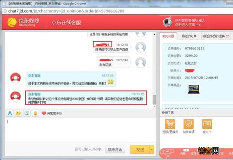 怎么查有没有被京东拉黑