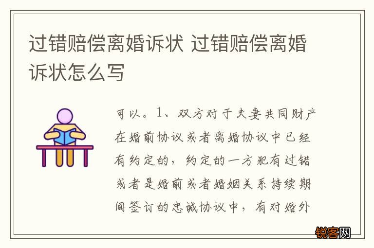 过错赔偿离婚诉状 过错赔偿离婚诉状怎么写