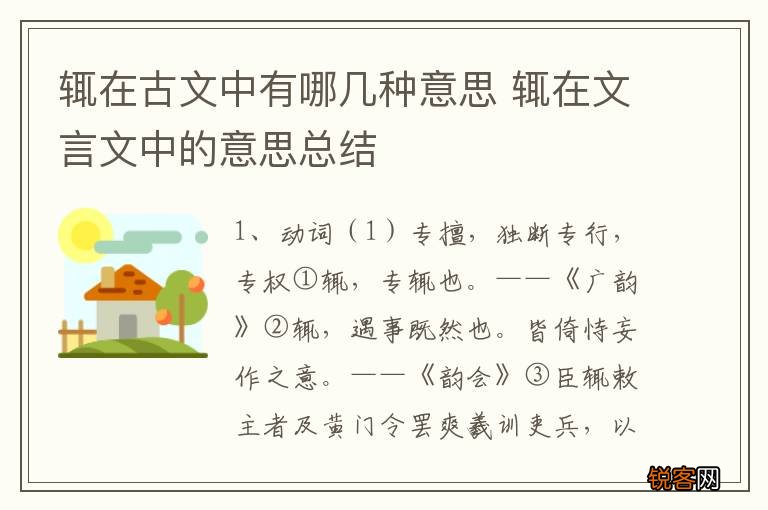辄在古文中有哪几种意思 辄在文言文中的意思总结