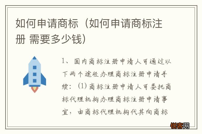 如何申请商标注册 需要多少钱 如何申请商标