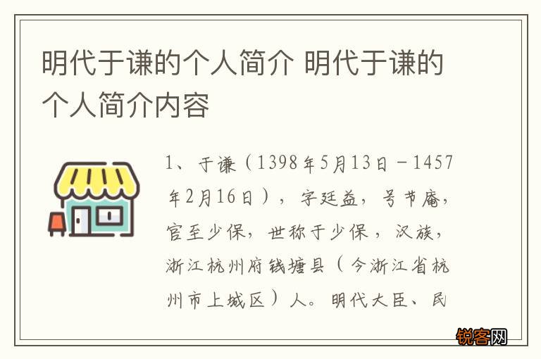 明代于谦的个人简介 明代于谦的个人简介内容