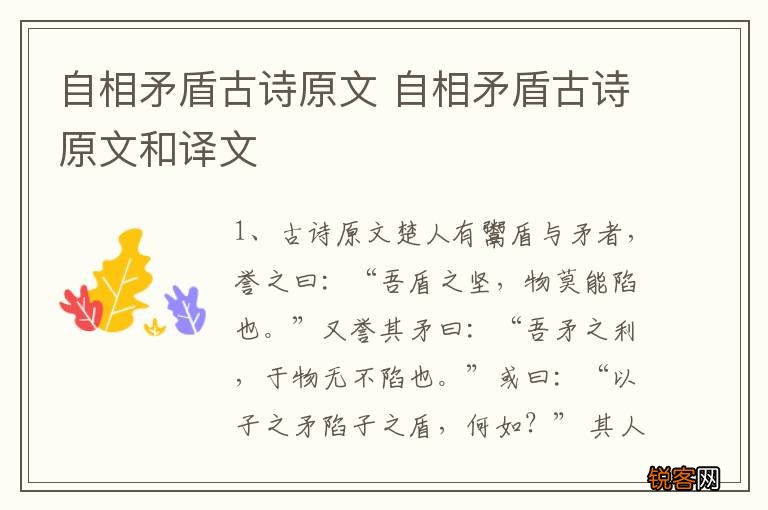 自相矛盾古诗原文 自相矛盾古诗原文和译文