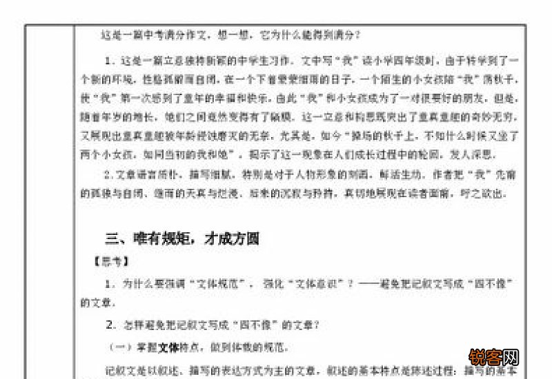 自信九年级记叙文作文