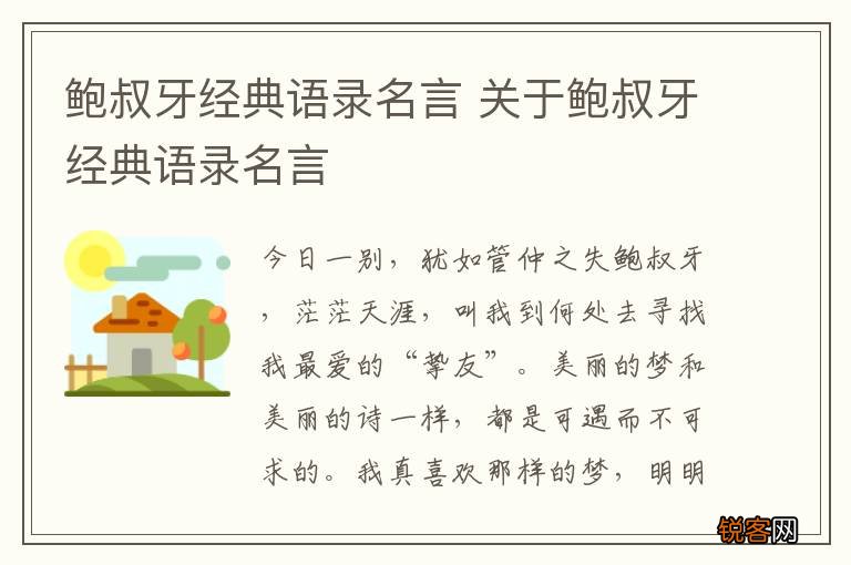 鲍叔牙经典语录名言 关于鲍叔牙经典语录名言