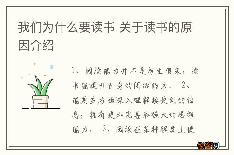 我们为什么要读书 关于读书的原因介绍