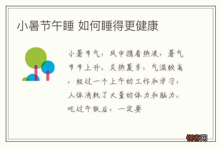 小暑节午睡 如何睡得更健康
