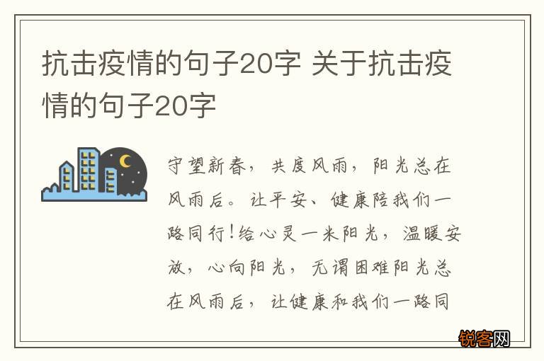 抗击疫情的句子20字 关于抗击疫情的句子20字