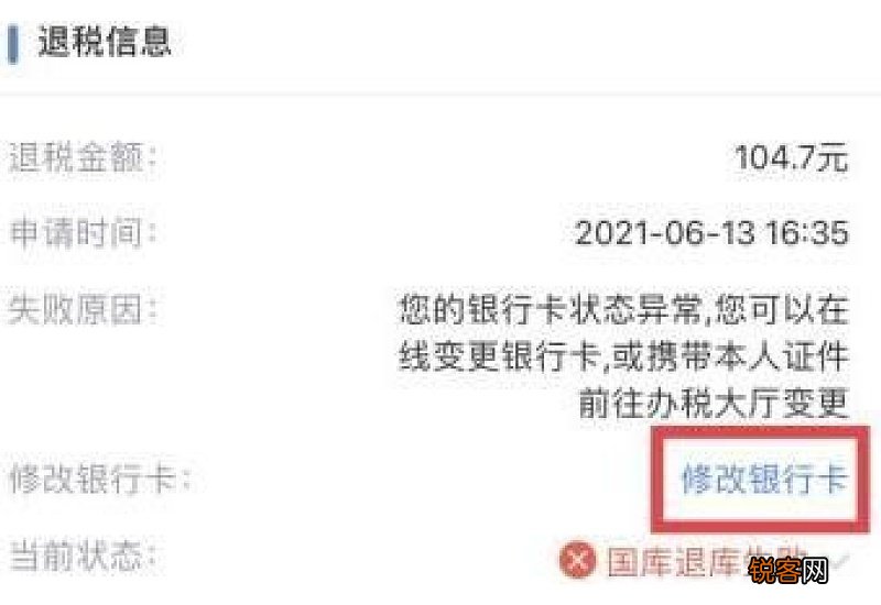 退税国库退库失败怎么办