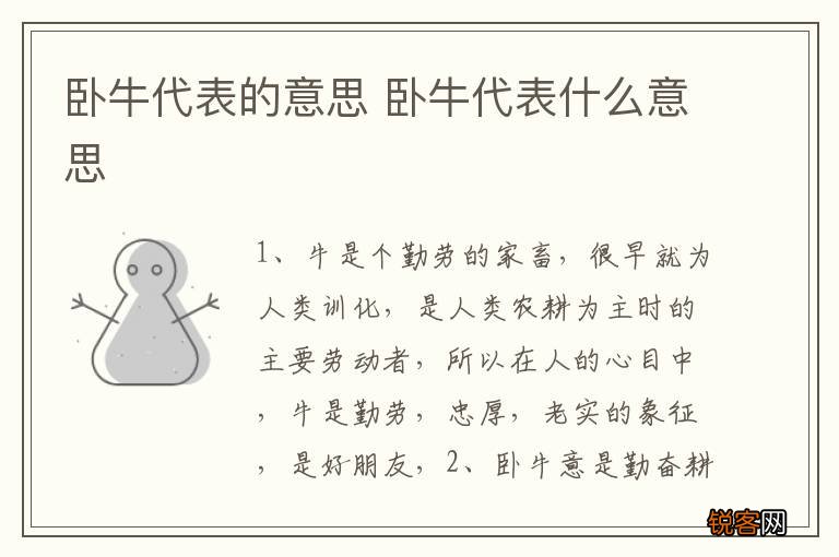 卧牛代表的意思 卧牛代表什么意思