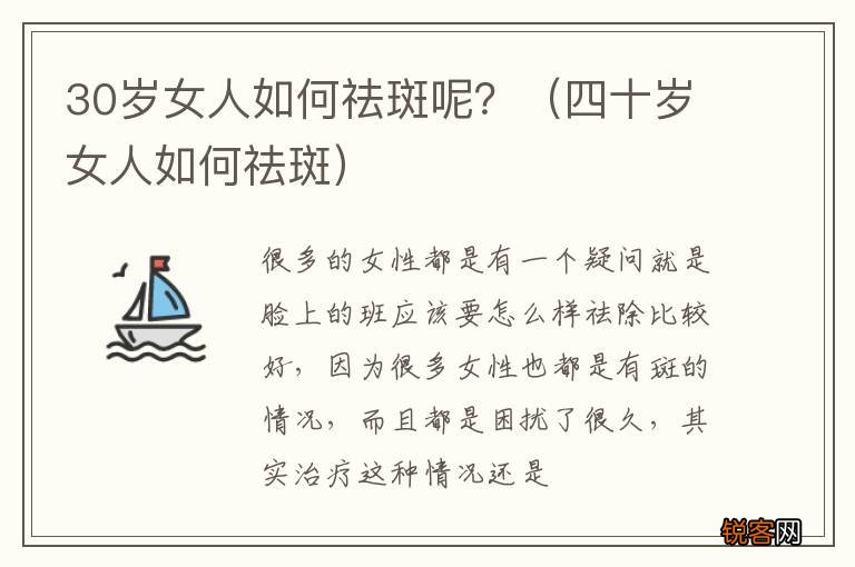 四十岁女人如何祛斑 30岁女人如何祛斑呢？