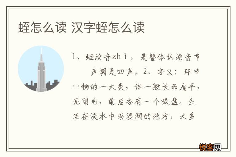 蛭怎么读 汉字蛭怎么读