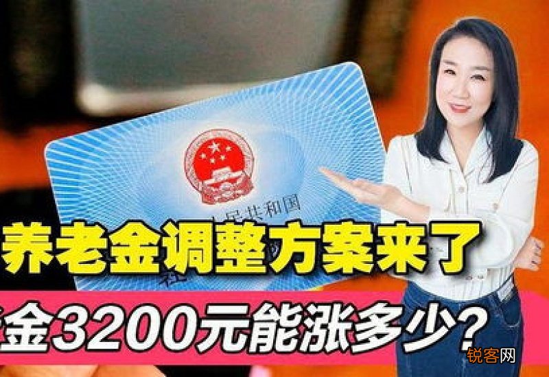 2022年天津退休人员养老金调整方案细则 天津2022年养老金上涨多少什么时候发放到位？