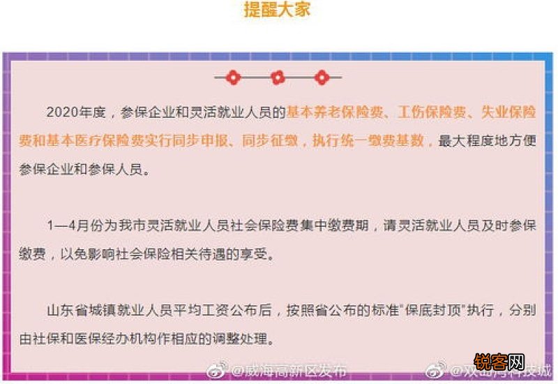 2023年度威海社会保险费缴费基数公布！