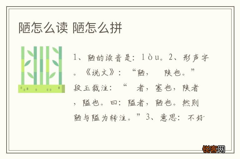 陋怎么读 陋怎么拼