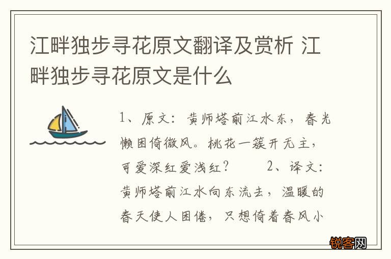 江畔独步寻花原文翻译及赏析 江畔独步寻花原文是什么