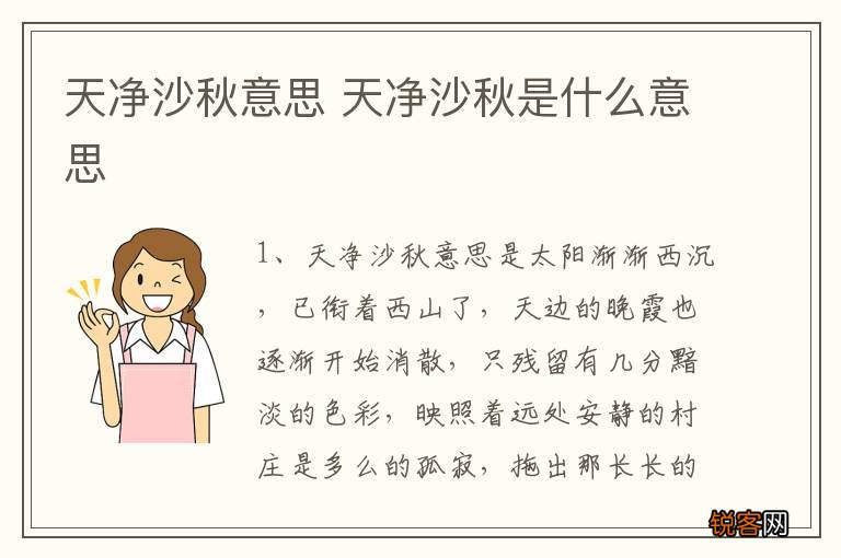 天净沙秋意思 天净沙秋是什么意思