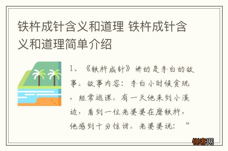 铁杵成针含义和道理 铁杵成针含义和道理简单介绍