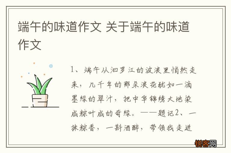 端午的味道作文 关于端午的味道作文