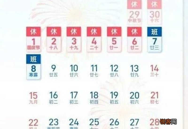 2023中秋国庆怎么调休补班