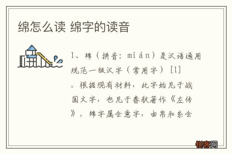 绵怎么读 绵字的读音