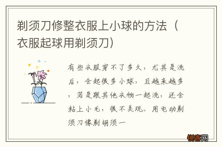 衣服起球用剃须刀 剃须刀修整衣服上小球的方法