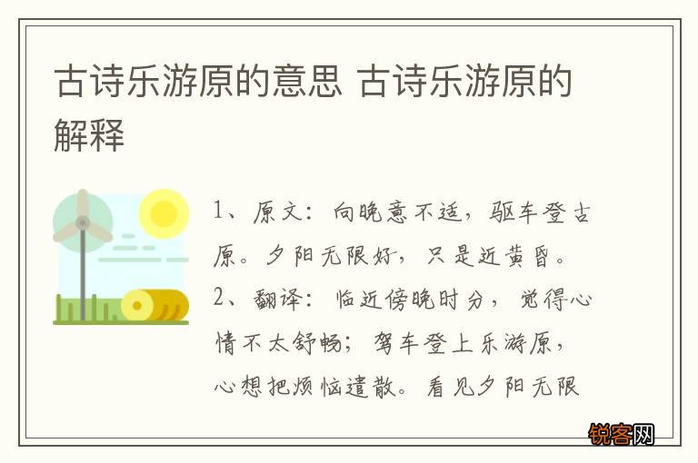 古诗乐游原的意思 古诗乐游原的解释