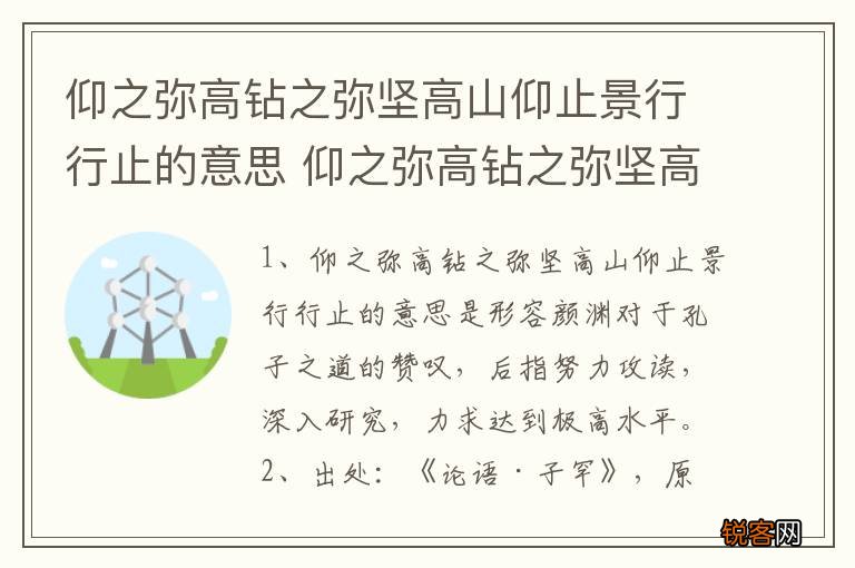 仰之弥高钻之弥坚高山仰止景行行止的意思 仰之弥高钻之弥坚高山仰止景行行止解释