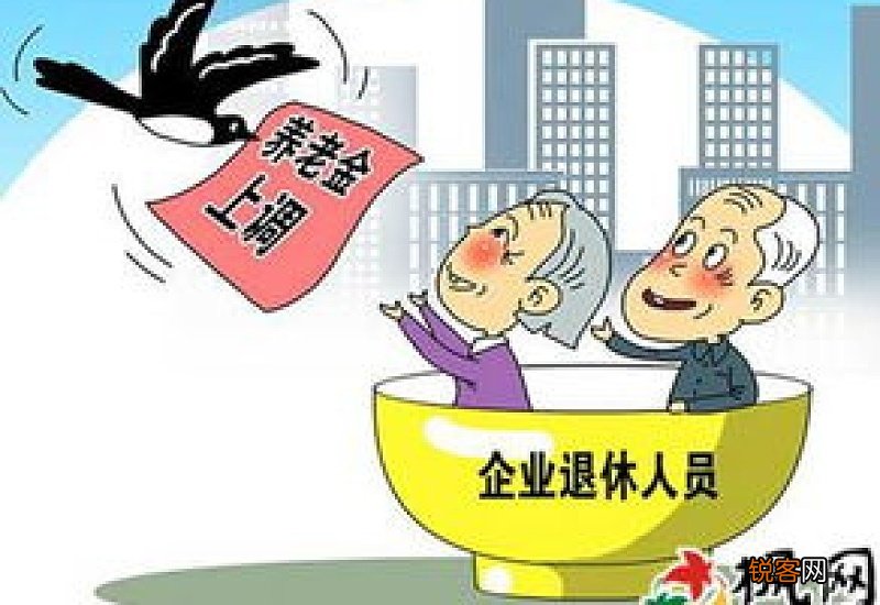 新版 2022年淮安市企业退休人员养老金调整方案参考