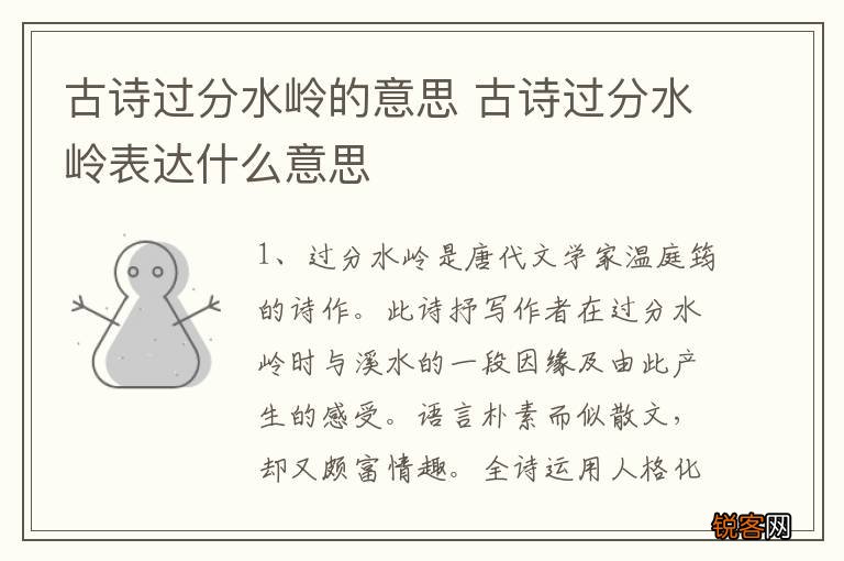 古诗过分水岭的意思 古诗过分水岭表达什么意思