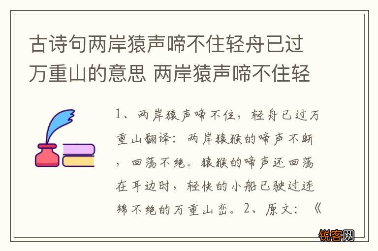 古诗句两岸猿声啼不住轻舟已过万重山的意思 两岸猿声啼不住轻舟已过万重山原文