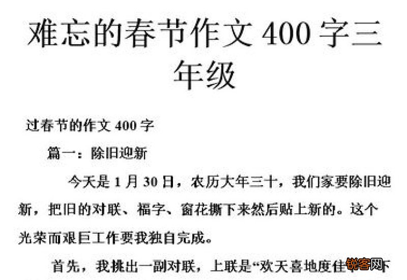 以春节为话题小学二年级作文