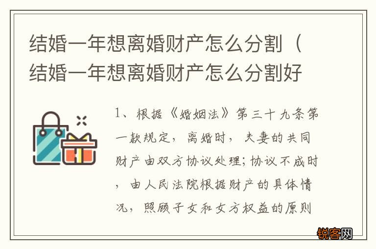 结婚一年想离婚财产怎么分割好 结婚一年想离婚财产怎么分割