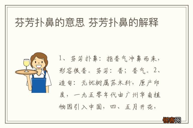 芬芳扑鼻的意思 芬芳扑鼻的解释