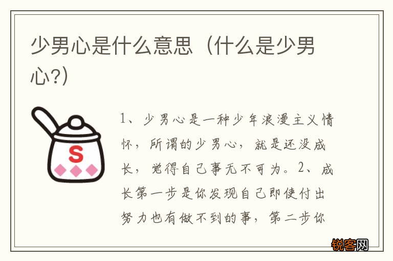 什么是少男心? 少男心是什么意思