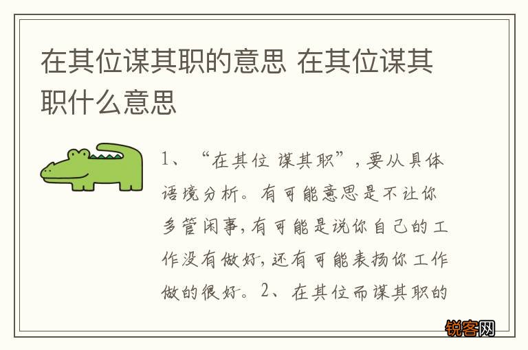 在其位谋其职的意思 在其位谋其职什么意思