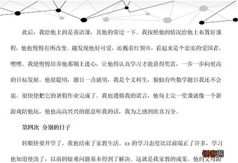 做家教的实践报告