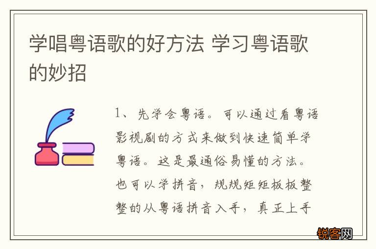 学唱粤语歌的好方法 学习粤语歌的妙招