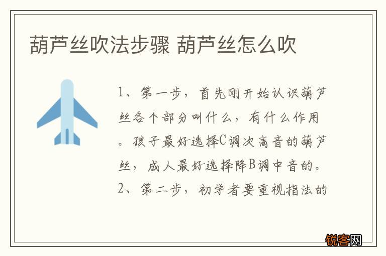 葫芦丝吹法步骤 葫芦丝怎么吹