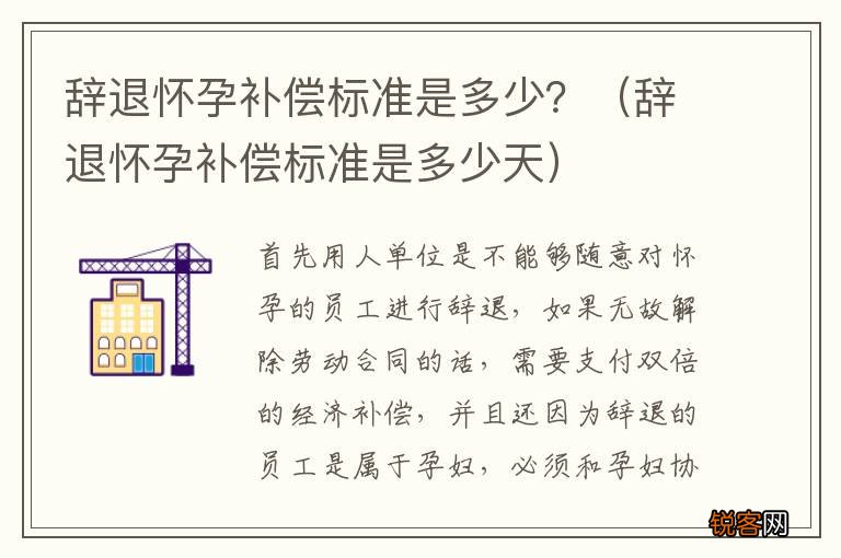 辞退怀孕补偿标准是多少天 辞退怀孕补偿标准是多少？