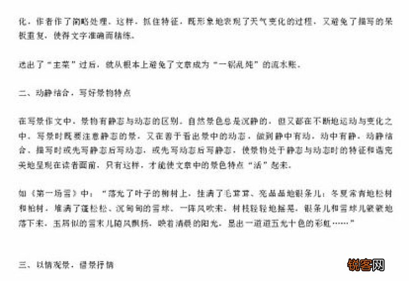 春游见闻初一作文3篇