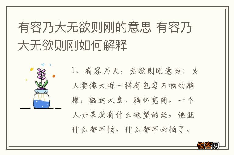 有容乃大无欲则刚的意思 有容乃大无欲则刚如何解释