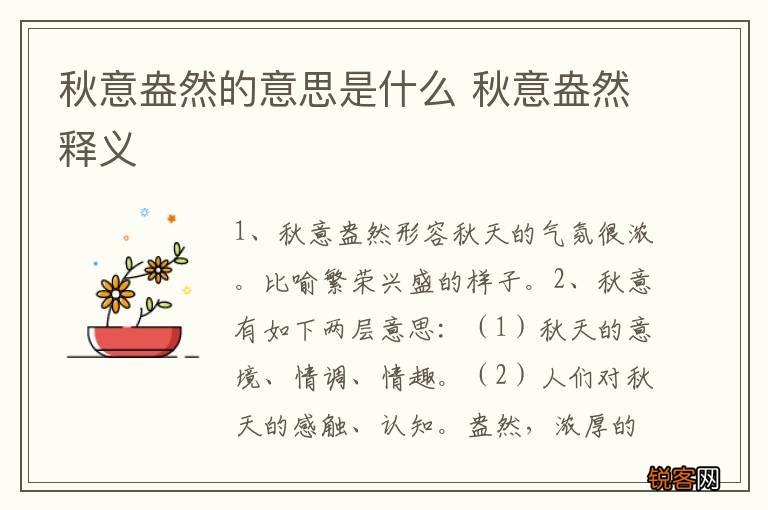 秋意盎然的意思是什么 秋意盎然释义