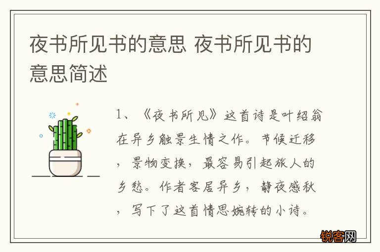 夜书所见书的意思 夜书所见书的意思简述